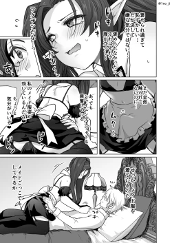 Page 3 of メイドごっこする夫婦の漫画