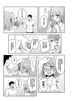 Page 19 of Niimi-chan wa H da naa