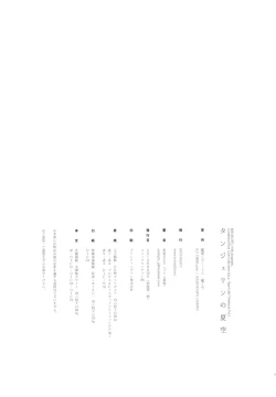 Page 40 of Tangerine no Natsuzora