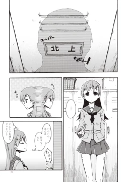 Page 6 of Tangerine no Natsuzora