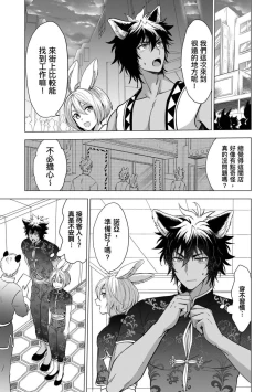 Page 102 of Boku de Mitashite | 用我來滿足吧 Ch. 1-5