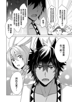 Page 136 of Boku de Mitashite | 用我來滿足吧 Ch. 1-5