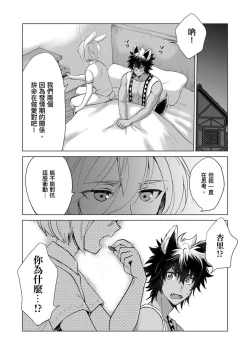 Page 139 of Boku de Mitashite | 用我來滿足吧 Ch. 1-5