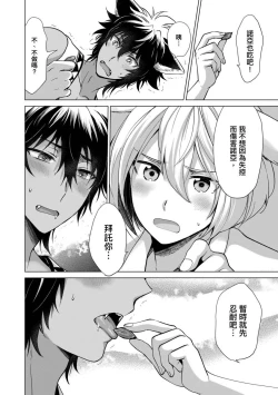 Page 140 of Boku de Mitashite | 用我來滿足吧 Ch. 1-5