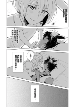 Page 143 of Boku de Mitashite | 用我來滿足吧 Ch. 1-5