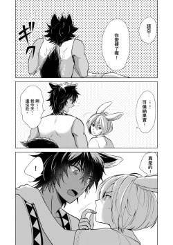 Page 146 of Boku de Mitashite | 用我來滿足吧 Ch. 1-5