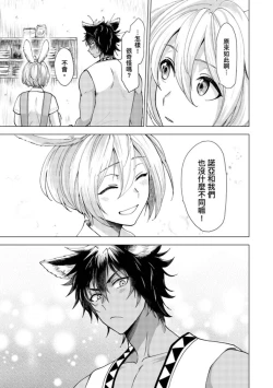 Page 40 of Boku de Mitashite | 用我來滿足吧 Ch. 1-5