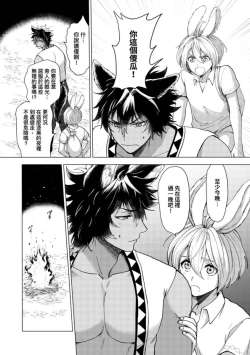 Page 48 of Boku de Mitashite | 用我來滿足吧 Ch. 1-5