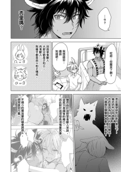 Page 66 of Boku de Mitashite | 用我來滿足吧 Ch. 1-5
