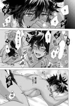 Page 87 of Boku de Mitashite | 用我來滿足吧 Ch. 1-5