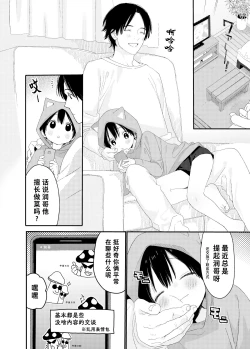 Page 10 of My Little Lover | 我的小恋人