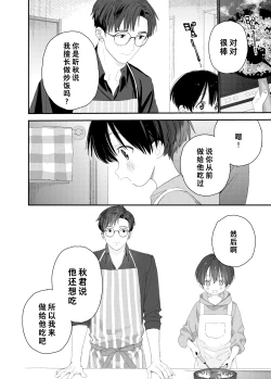 Page 14 of My Little Lover | 我的小恋人