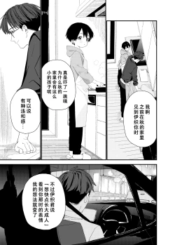 Page 15 of My Little Lover | 我的小恋人