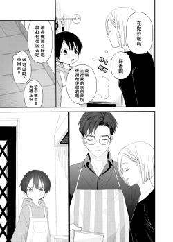 Page 23 of My Little Lover | 我的小恋人