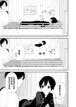 Page 25 of My Little Lover | 我的小恋人