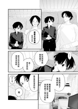 Page 30 of My Little Lover | 我的小恋人