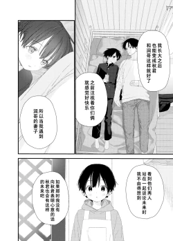 Page 32 of My Little Lover | 我的小恋人