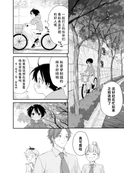 Page 8 of My Little Lover | 我的小恋人
