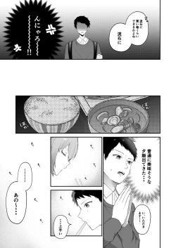 Page 29 of Toaru ani toimouto no ohanashi