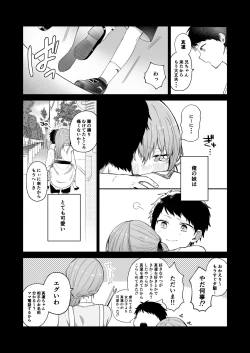Page 3 of Toaru ani toimouto no ohanashi