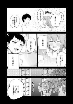 Page 5 of Toaru ani toimouto no ohanashi