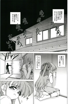 Page 19 of Onegai Choujou Renai Doumei