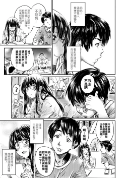 Page 3 of Bitch na Chiaki-san wa Kareshi ga Dekinai Kouhen