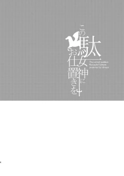 Page 3 of Kono Damegami ni Oshioki o | 為這個廢物女神帶來懲罰