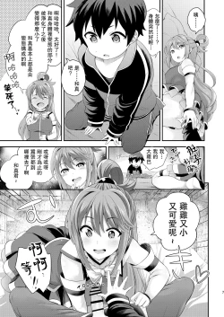 Page 6 of Kono Damegami ni Oshioki o | 為這個廢物女神帶來懲罰