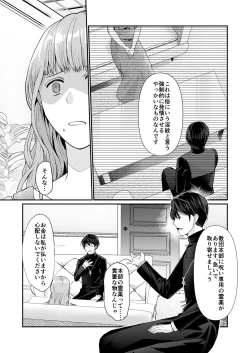 Page 10 of エッチな呪いになんか負けません!～私が愛しの神父様と一線を越えるまで～