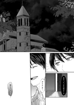 Page 21 of エッチな呪いになんか負けません!～私が愛しの神父様と一線を越えるまで～