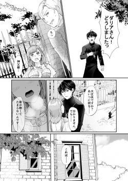 Page 8 of エッチな呪いになんか負けません!～私が愛しの神父様と一線を越えるまで～