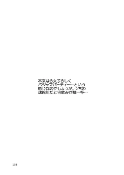 Page 108 of Eroi ZuiSuzuSen Soushuuhen