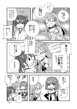 Page 110 of Eroi ZuiSuzuSen Soushuuhen