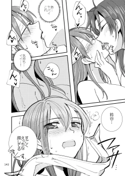 Page 142 of Eroi ZuiSuzuSen Soushuuhen