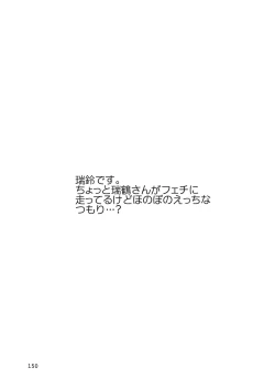 Page 150 of Eroi ZuiSuzuSen Soushuuhen