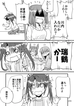 Page 193 of Eroi ZuiSuzuSen Soushuuhen