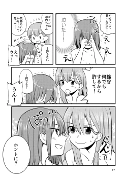 Page 67 of Eroi ZuiSuzuSen Soushuuhen