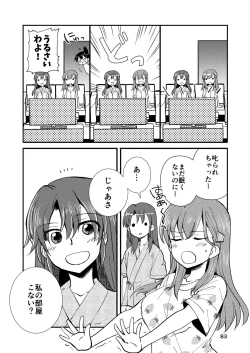 Page 83 of Eroi ZuiSuzuSen Soushuuhen