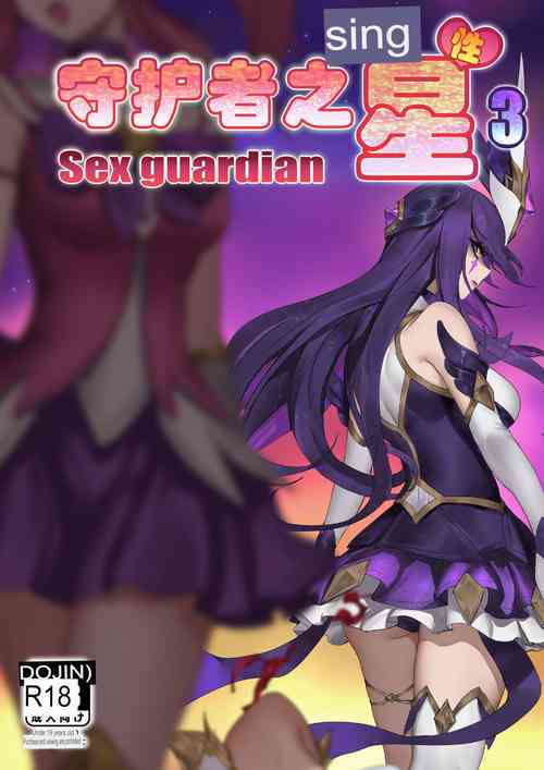 Download Sex Guardian 3