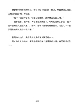 Page 165 of Tsumahajiki-mono no Somnia Soushuuhen 1