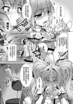 Page 149 of Hengen Souki Shine Mirage THE COMIC 1 | 变幻装姬闪耀幻影 官方漫画第一卷
