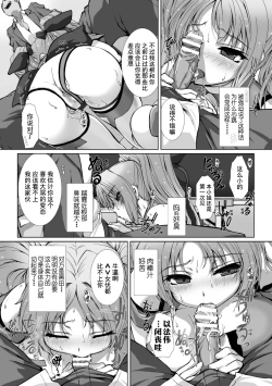 Page 151 of Hengen Souki Shine Mirage THE COMIC 1 | 变幻装姬闪耀幻影 官方漫画第一卷