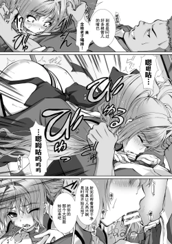 Page 152 of Hengen Souki Shine Mirage THE COMIC 1 | 变幻装姬闪耀幻影 官方漫画第一卷