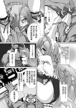 Page 172 of Hengen Souki Shine Mirage THE COMIC 1 | 变幻装姬闪耀幻影 官方漫画第一卷