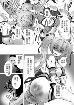 Page 19 of Hengen Souki Shine Mirage THE COMIC 1 | 变幻装姬闪耀幻影 官方漫画第一卷