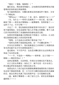 Page 202 of Hengen Souki Shine Mirage THE COMIC 1 | 变幻装姬闪耀幻影 官方漫画第一卷