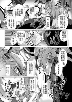 Page 28 of Hengen Souki Shine Mirage THE COMIC 1 | 变幻装姬闪耀幻影 官方漫画第一卷