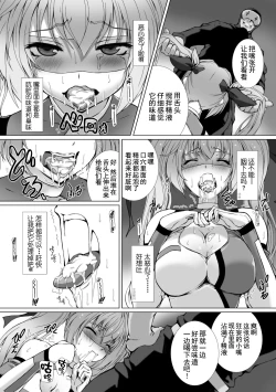 Page 29 of Hengen Souki Shine Mirage THE COMIC 1 | 变幻装姬闪耀幻影 官方漫画第一卷