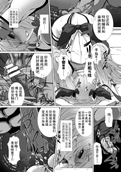 Page 40 of Hengen Souki Shine Mirage THE COMIC 1 | 变幻装姬闪耀幻影 官方漫画第一卷